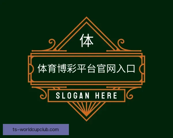 发现体育博彩平台官网入口